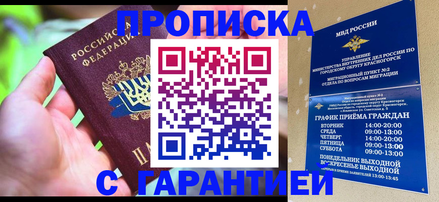 временная регистрация 2025 в Анжеро-Судженске