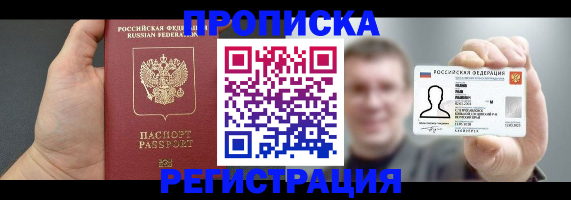прописка гарантия в Анжеро-Судженске